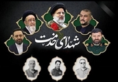 یکمین سالگرد شهدای خدمت 